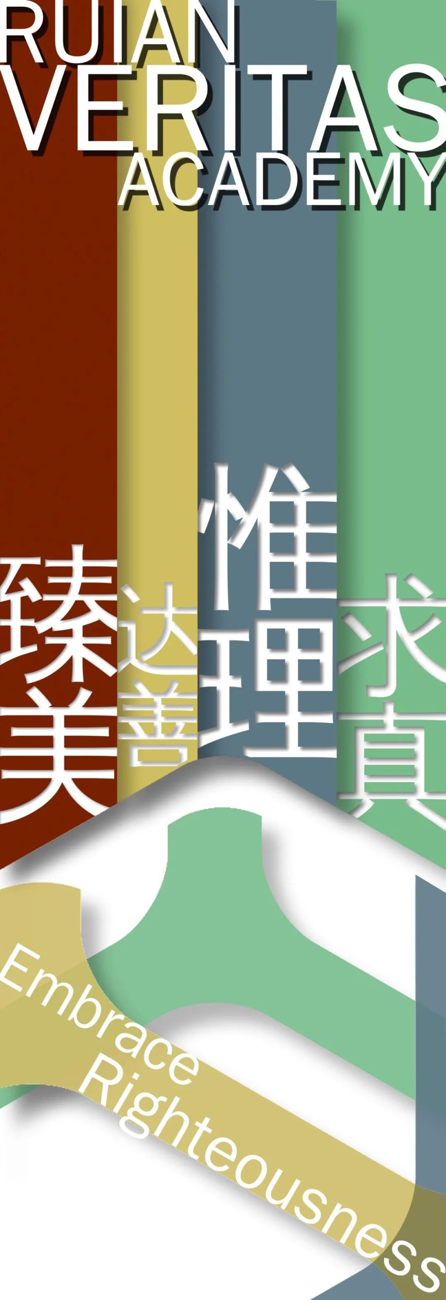 惟理达书院简介 惟理达书院简介