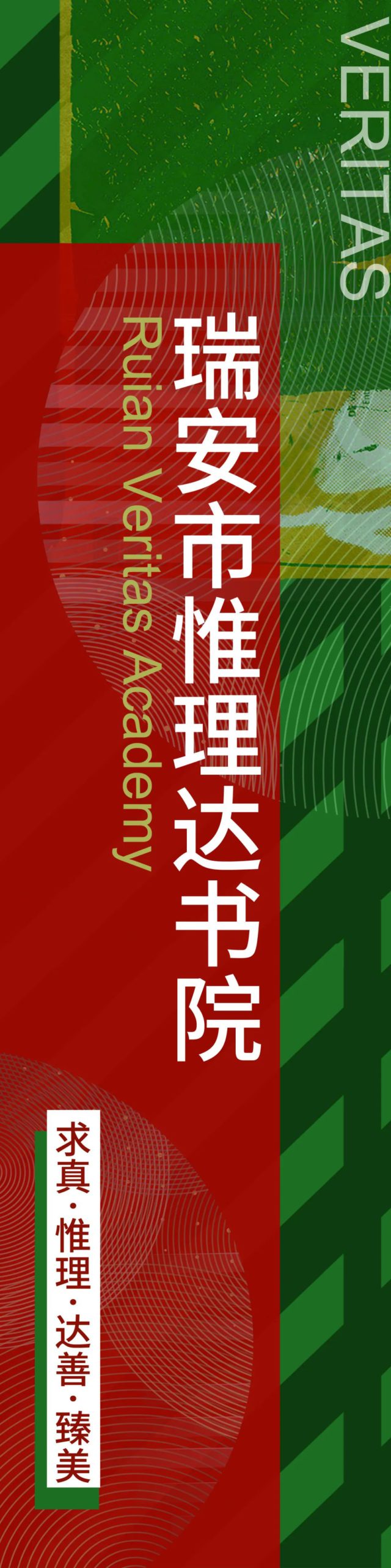 惟理达书院简介 惟理达书院简介