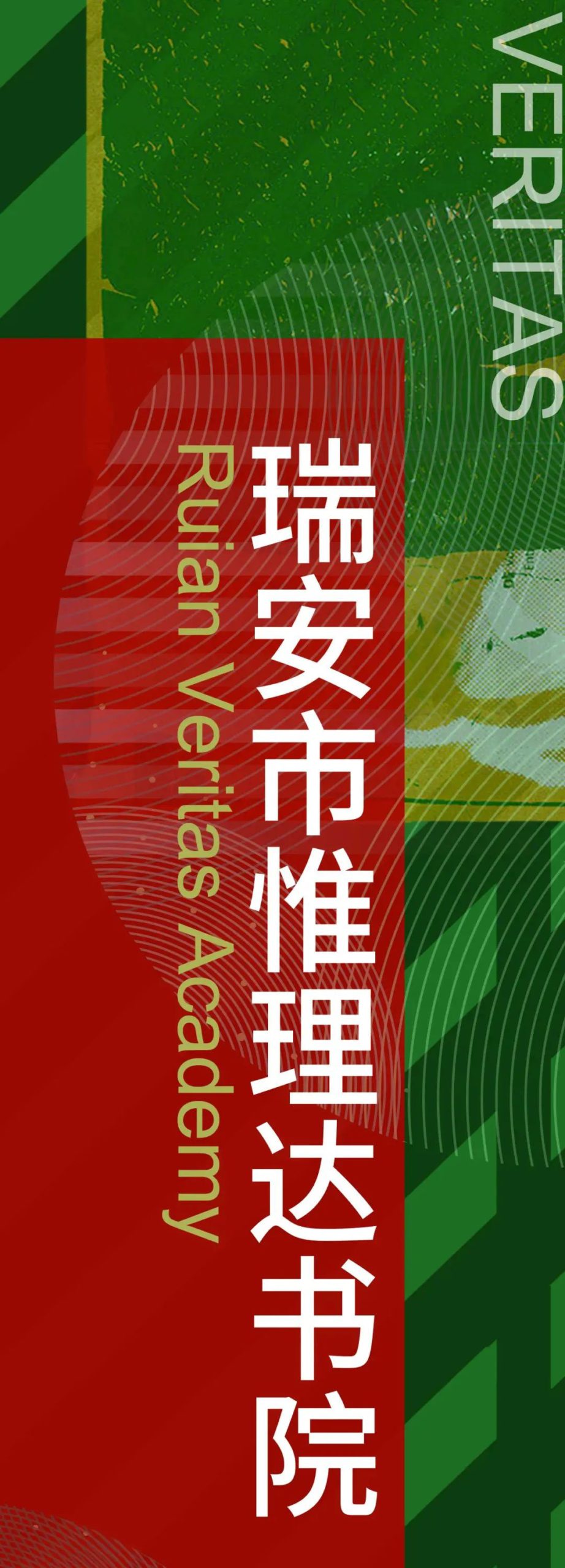惟理达书院简介 惟理达书院简介